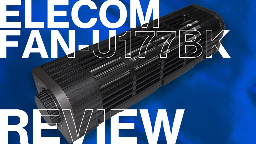 【手汗対策】ELECOM FAN-U177BK 卓上USB扇風機 レビュー | すくらぶろぐ