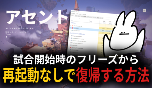 ゲームが固まって裏画面に戻れない時の対処法【VALORANT】